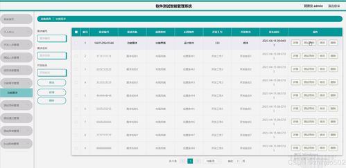 基于Python Flask框架的软件测试智能管理系统设计与实现